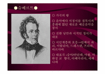 [유럽문화] 음악의 역사- 고대에서 낭만주의 까지-20
