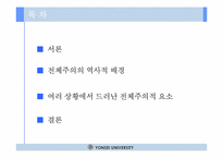 [서양문화] 파시즘을 통해 조명해 본 전체주의 이데올로기-2