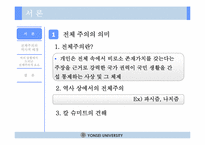 [서양문화] 파시즘을 통해 조명해 본 전체주의 이데올로기-4