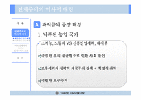[서양문화] 파시즘을 통해 조명해 본 전체주의 이데올로기-6