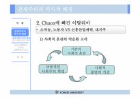 [서양문화] 파시즘을 통해 조명해 본 전체주의 이데올로기-7