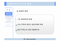[서양문화] 파시즘을 통해 조명해 본 전체주의 이데올로기-8