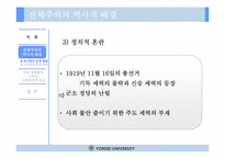 [서양문화] 파시즘을 통해 조명해 본 전체주의 이데올로기-9