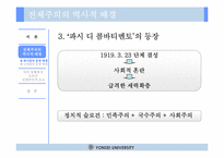 [서양문화] 파시즘을 통해 조명해 본 전체주의 이데올로기-10