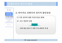 [서양문화] 파시즘을 통해 조명해 본 전체주의 이데올로기-14