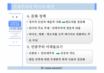 [서양문화] 파시즘을 통해 조명해 본 전체주의 이데올로기-18