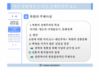 [서양문화] 파시즘을 통해 조명해 본 전체주의 이데올로기-19