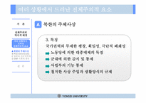 [서양문화] 파시즘을 통해 조명해 본 전체주의 이데올로기-20