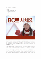 [언어학] 방송광고언어의 규제와 현실-1