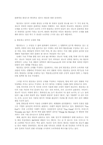 [언어학] 방송광고언어의 규제와 현실-2