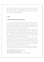 [기독교] 최태용의 생애와 신학-3