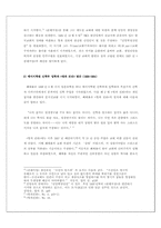 [기독교] 최태용의 생애와 신학-6