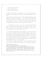 [기독교] 최태용의 생애와 신학-8