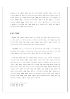 [기독교] 최태용의 생애와 신학-11