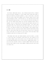 [기독교] 최태용의 생애와 신학-12