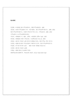 [기독교] 최태용의 생애와 신학-13