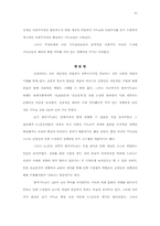 [기독교] 3.1운동 전후 기독교 민족운동의 양상-10