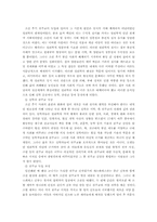 [기독교] 조선후기 한국 천주교의 이해-2