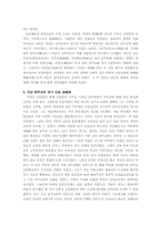 [기독교] 조선후기 한국 천주교의 이해-3