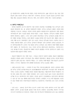 [기독교] 조선후기 한국 천주교의 이해-4