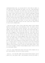 [기독교] 조선후기 한국 천주교의 이해-5