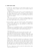 [성서와 기독교] `여호와의증인` 성서의 왜곡된 해석-7