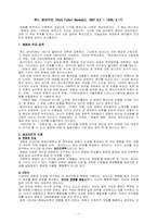[인류학사] 루스베네딕트에 대해서-1