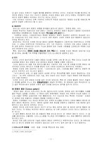 [인류학사] 루스베네딕트에 대해서-2