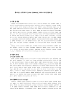 [인류학사] 줄리언 스튜어드에 대해서-1