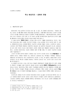 [인류학사] 루스 베네딕트 - 문화의 유형-1