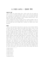 [인류학사] 프란츠 보아스 - 문화의 맥락-1
