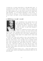 [자연철학] 고대의 자연철학-6