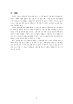 [자연철학] 고대의 자연철학-8