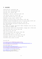 [자연철학] 고대의 자연철학-9
