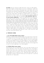 [과학과 문화] 우주의 시작과 끝-5