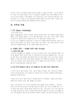 [과학과 문화] 우주의 시작과 끝-7