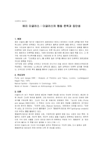 [인류학사] 메리 더글러스 - 더글러스의 행동 준칙과 집단성-1