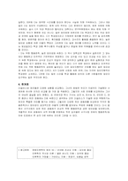 [인류학사] 메리 더글러스 - 더글러스의 행동 준칙과 집단성-3