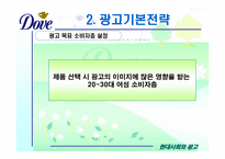 [광고기획서] 도브 광고기획서-19