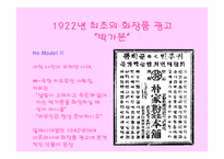 [광고발전사] 우리나라 화장품광고의 변천사-4