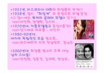 [광고발전사] 우리나라 화장품광고의 변천사-6