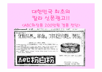 [광고발전사] 우리나라 화장품광고의 변천사-7