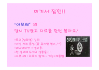 [광고발전사] 우리나라 화장품광고의 변천사-9
