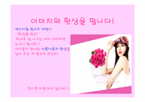 [광고발전사] 우리나라 화장품광고의 변천사-11
