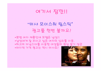 [광고발전사] 우리나라 화장품광고의 변천사-18