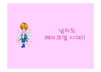 [광고발전사] 우리나라 화장품광고의 변천사-19
