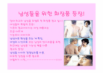 [광고발전사] 우리나라 화장품광고의 변천사-20