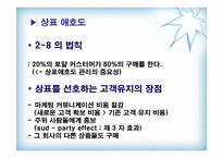 마케팅커뮤니케이션전략수립-6