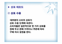 마케팅커뮤니케이션전략수립-10