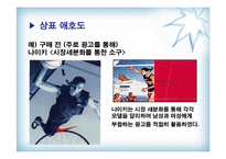 마케팅커뮤니케이션전략수립-13